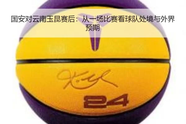guo-an-dui-yun-nan-yu-kun-sai-hou-cong-yi-chang-bi-sai-kan-qiu-dui-chu-jing-yu-wai-jie-yu-qi-2-744.jpg